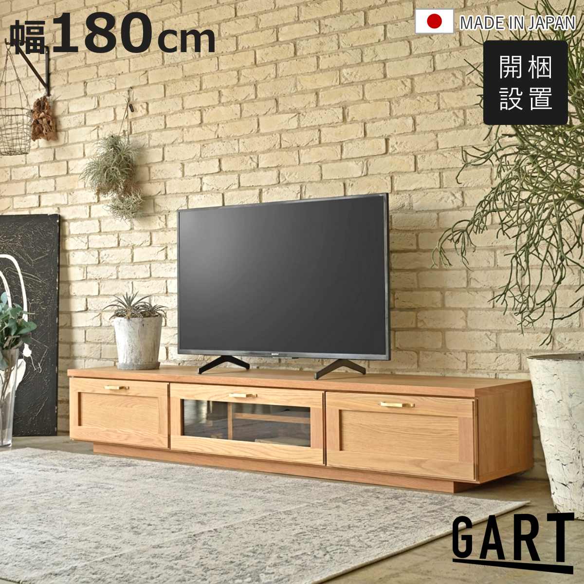 GART（ガルト） テレビ台 ローボード 幅180cm オーク 木目調 日本製