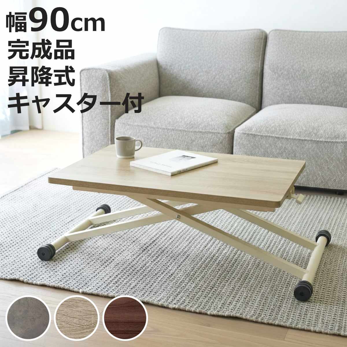 弘益 昇降テーブル 高さ12.5〜72cm 完成品 無段階高さ調整 木目調