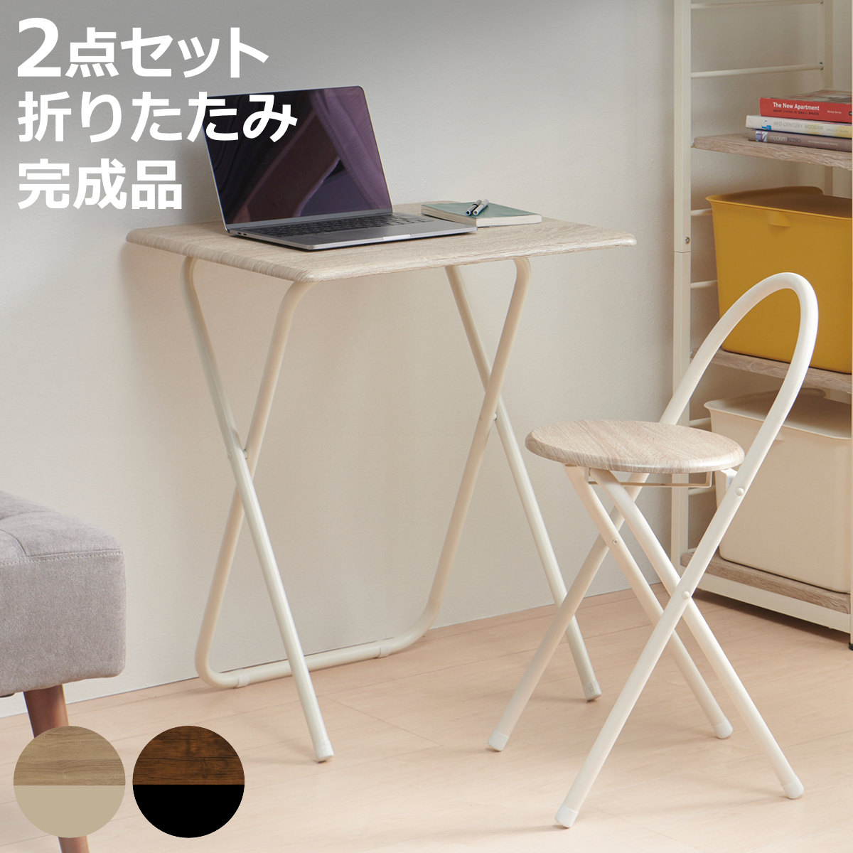 コンパクト デスク チェアセット」の人気商品一覧 | 安い商品を通販