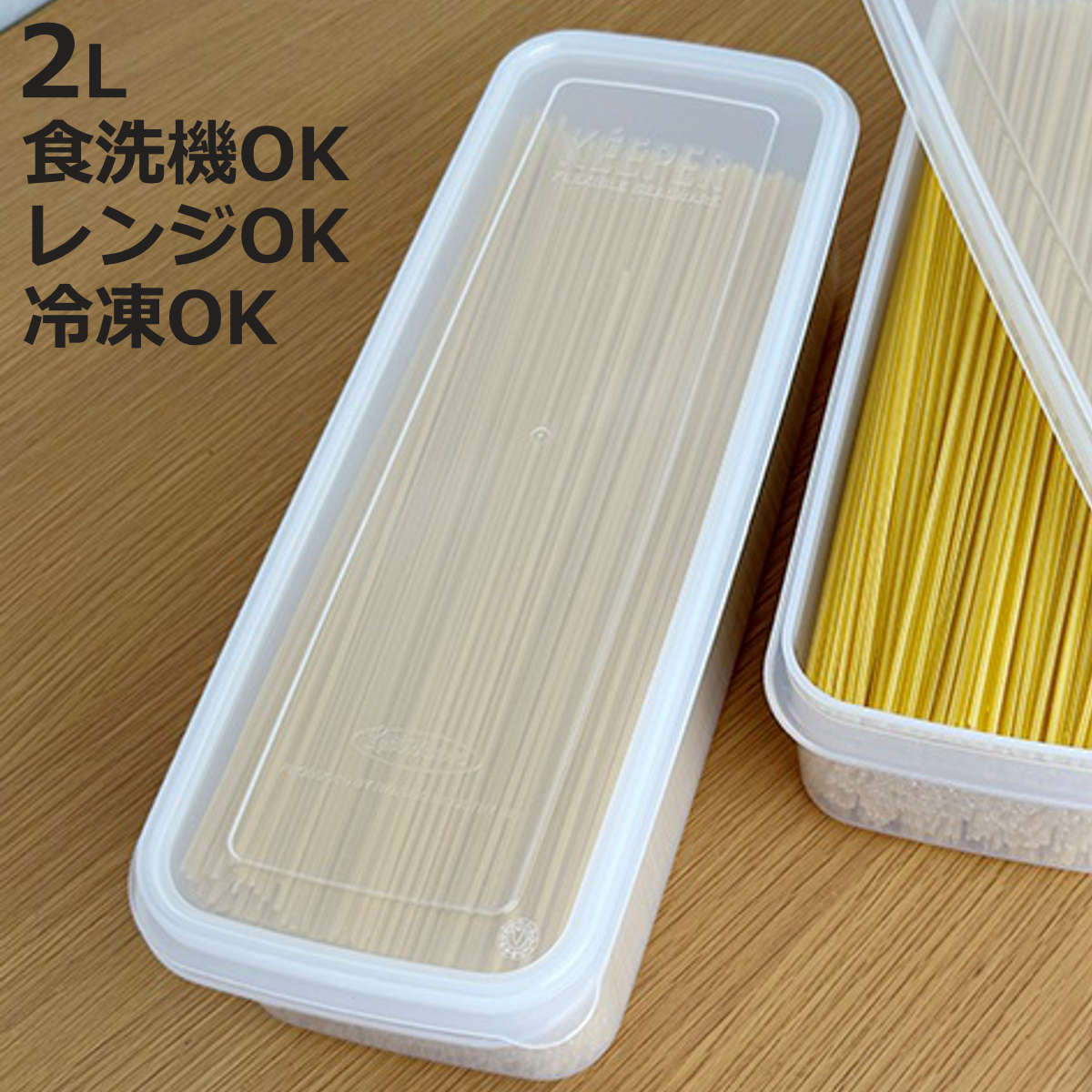 保存容器 ラストロ タフナチュラル めんパスタケース 2.0L （ シール