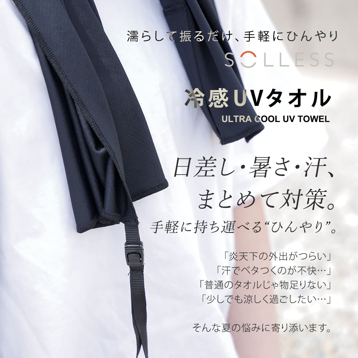 冷感タオル SOLLESS 冷感 ‐15.6度...の詳細画像2