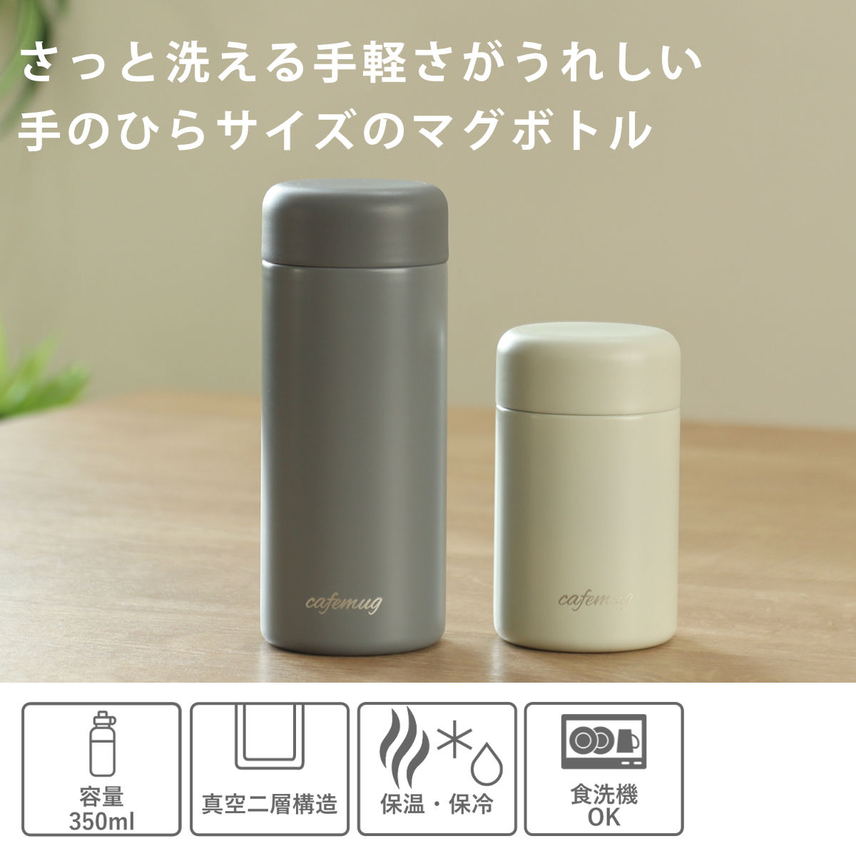 パール金属 水筒 350ml パッキン一体 カフェマグ シームレスマグボトル