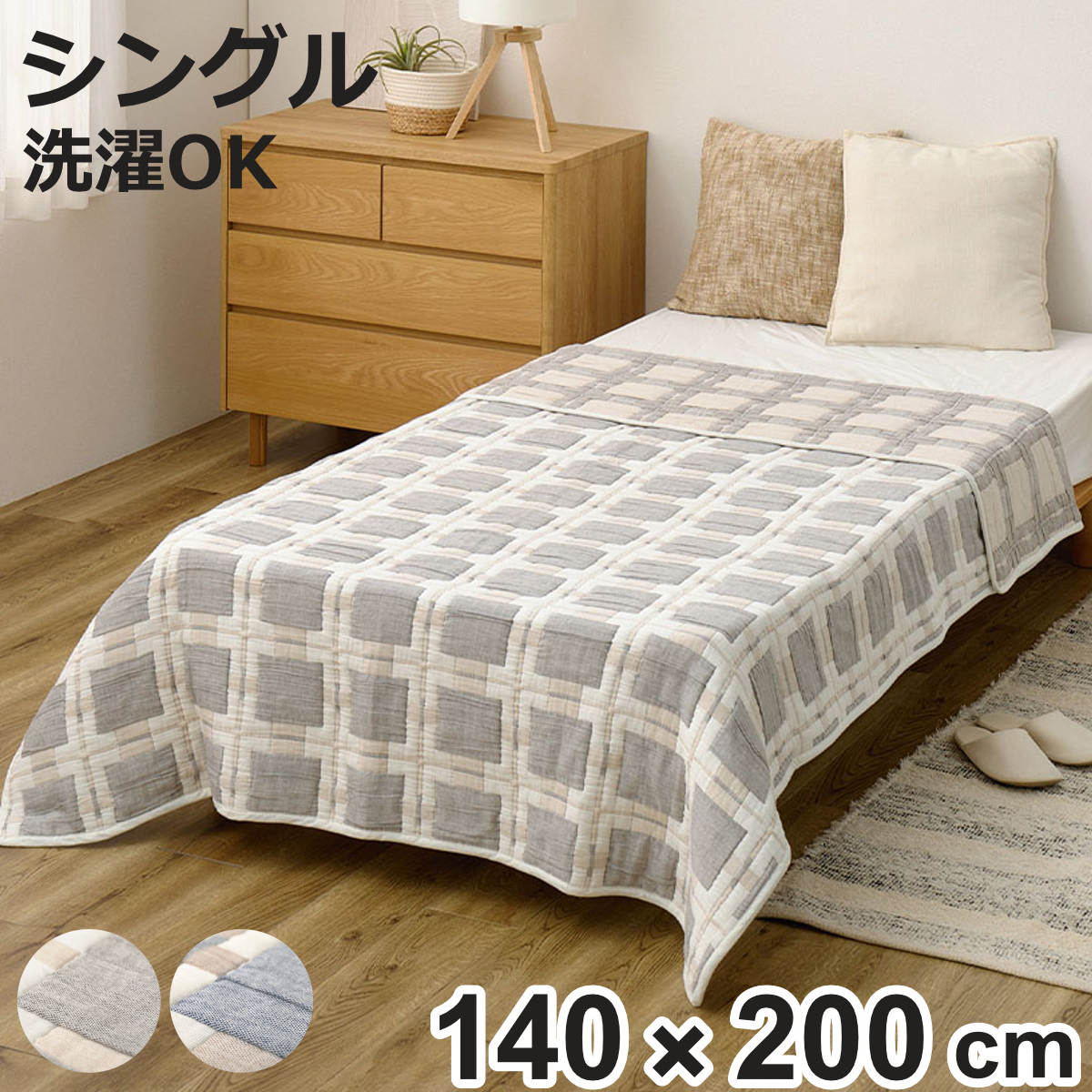 インド綿ガーゼケット スクエア シングル （ ガーゼケット 綿100％ リバーシブル 寝具 ）