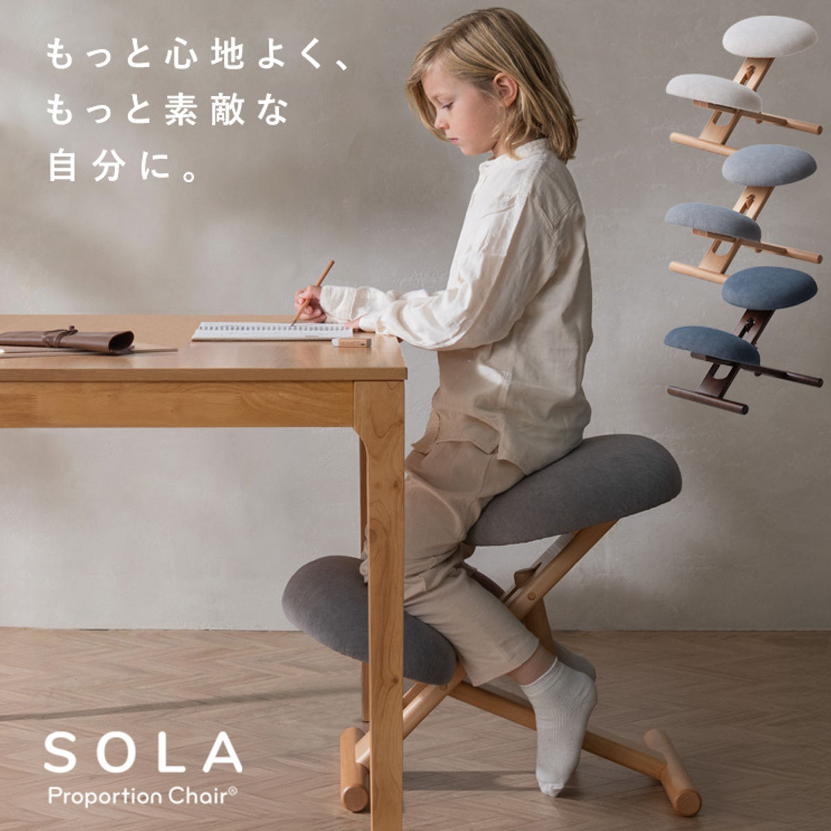 プロポーションチェア SOLA 高さ調整可能 キッズチェア Signature Studio （ 学習チェア 椅子 学習椅子 姿勢 集中力 子供イス 勉強椅子 リビング学習 3段階 ）の画像