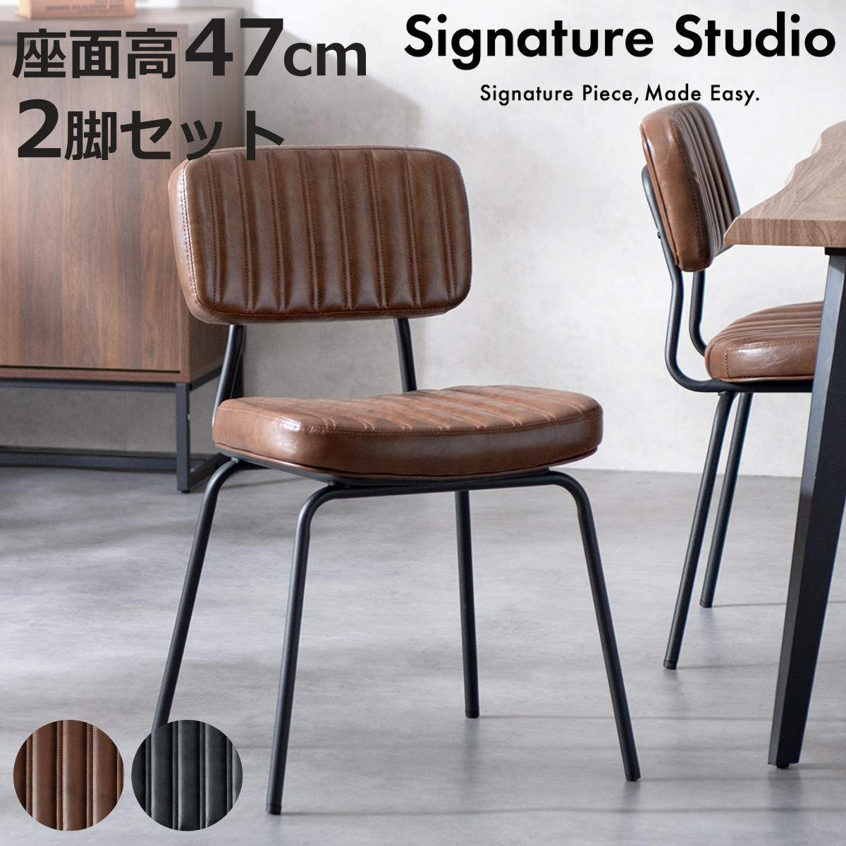 宮武製作所 ダイニングチェア 座面高47cm 2脚セット Rook Signature