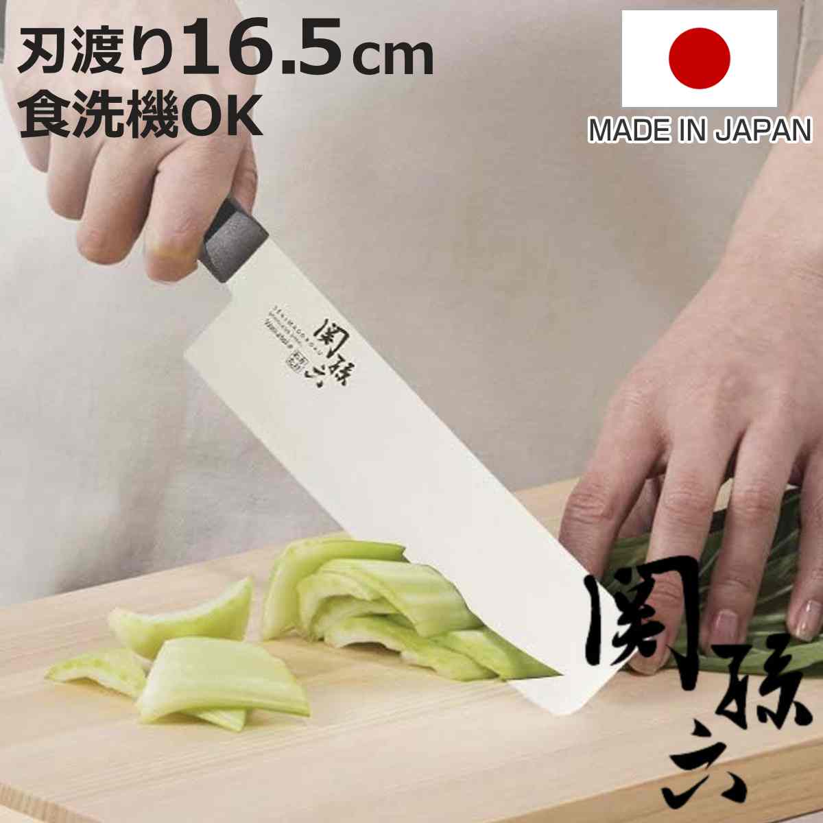 関孫六 菜切り包丁 16.5cm わかたけ 貝印 日本製 （ 包丁 菜切 野菜