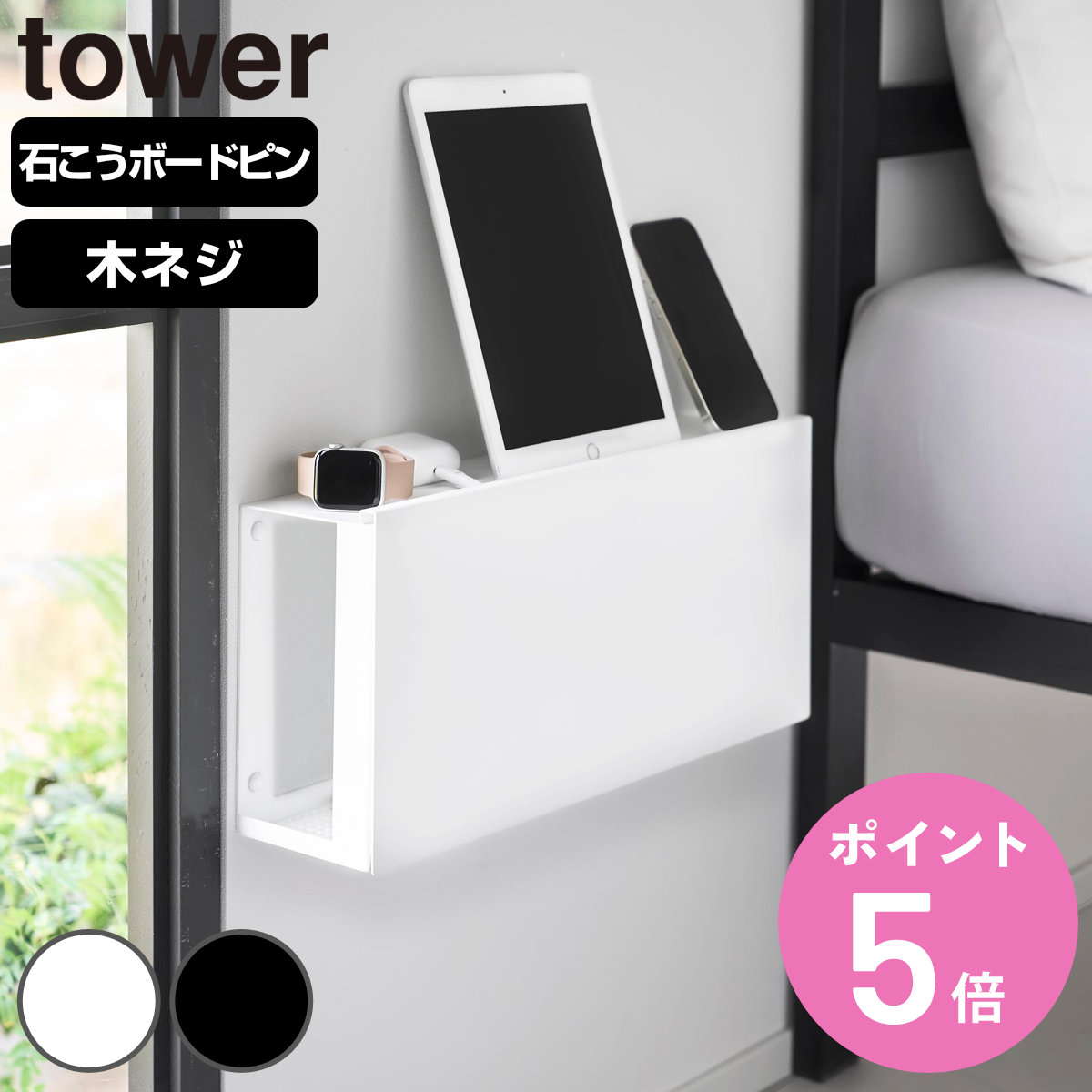 tower 特典付き 山崎実業 コンセントごと隠せる壁付けケーブルラック