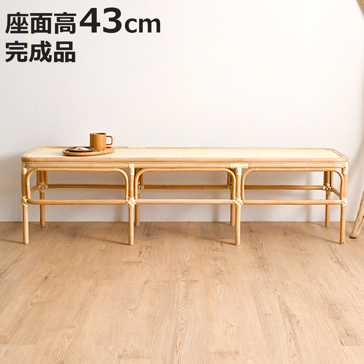 籐 長椅子」の人気商品一覧 | 安い商品を通販サイトから探す - 価格.com