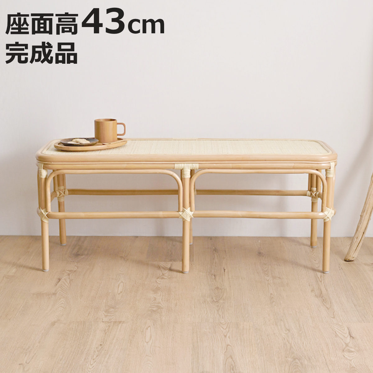 籐 長椅子」の人気商品一覧 | 安い商品を通販サイトから探す - 価格.com