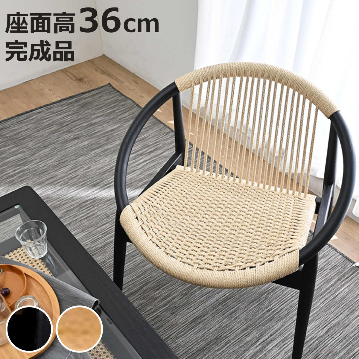 【未使用】ラタンチェア◆チーク無垢材 検品済・完成品 (B) セット販売可能！ ラタン パーソナルチェア チーク材 ペーパーコード 籐椅子 （ 椅子