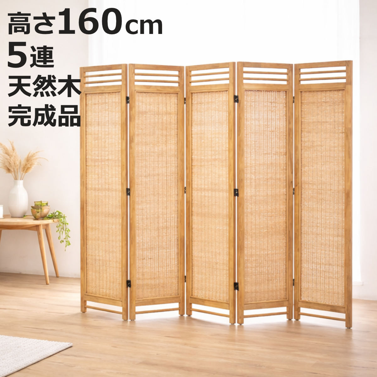 ラタン パーテーション インテリア」の人気商品一覧 | 安い商品を通販