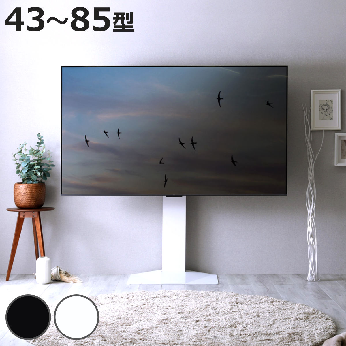 ホームテイスト（HOME taste） テレビスタンド 43〜85型対応 省