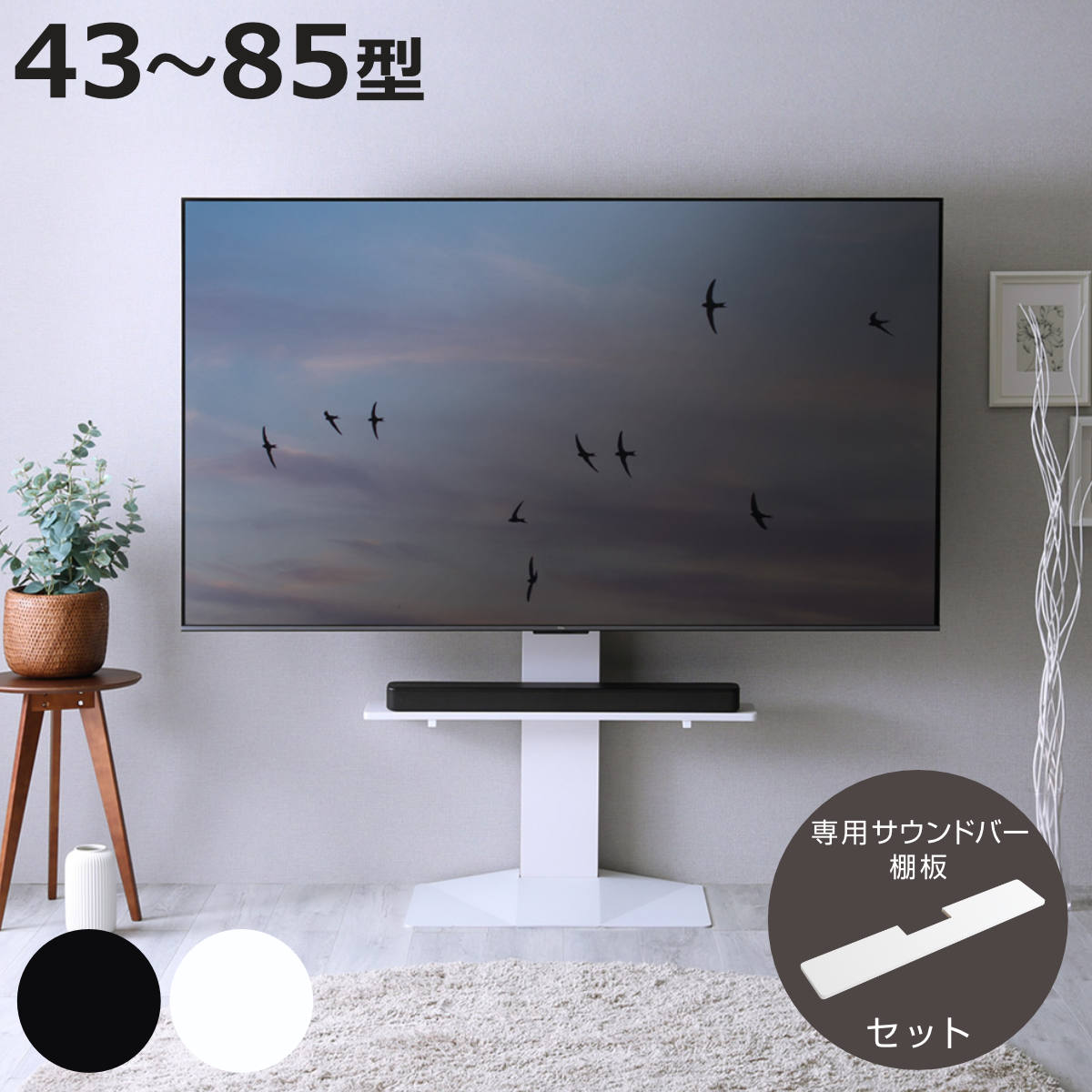 テレビ、サウンドバー、テレビ台セット テレビボード+サウンドバーボードセット Aalto forma(アールト