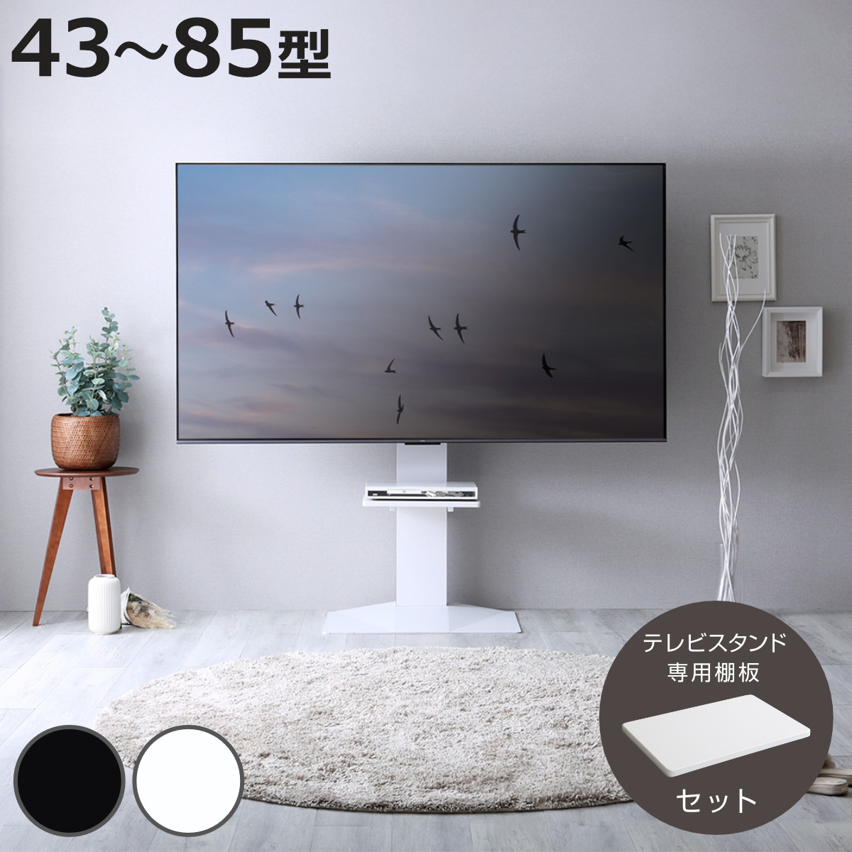 ホームテイスト（HOME taste） テレビスタンド 43〜85型対応 専用棚板 