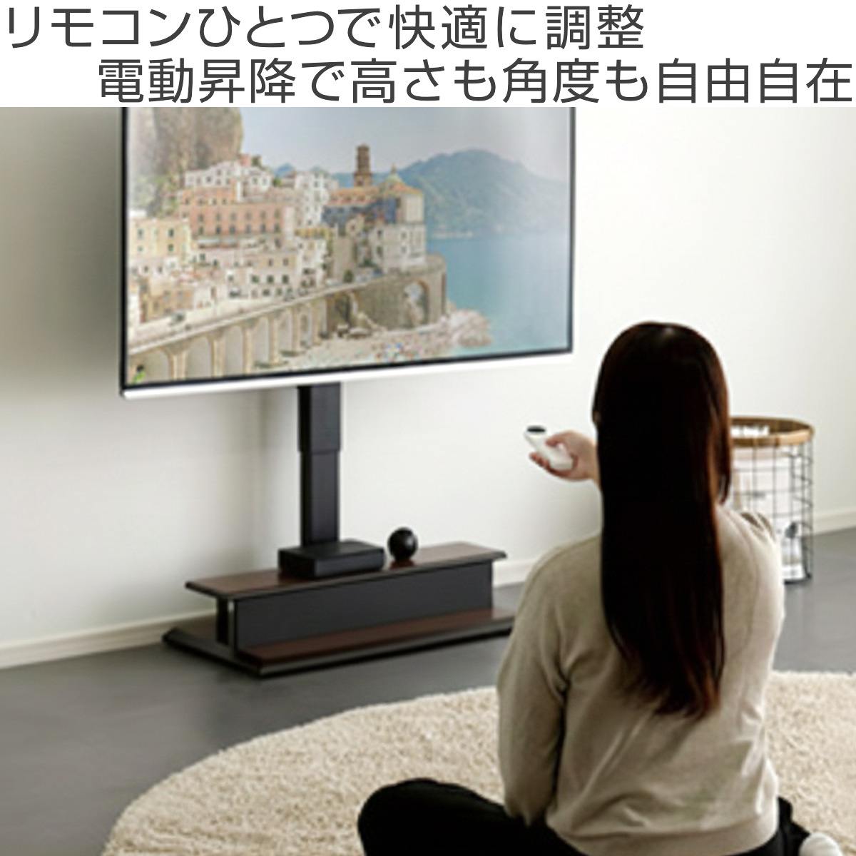 ホームテイスト（HOME taste） テレビスタンド 32〜55型対応 電動昇降
