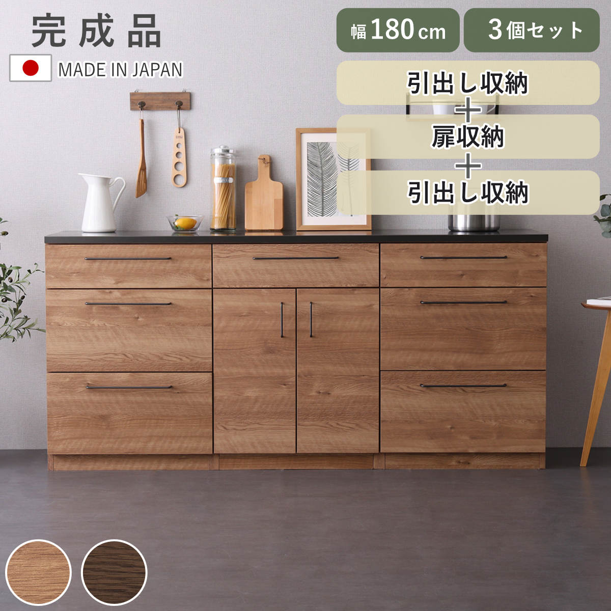 ホームテイスト（HOME taste） キッチンカウンター 幅180cm 3点セット