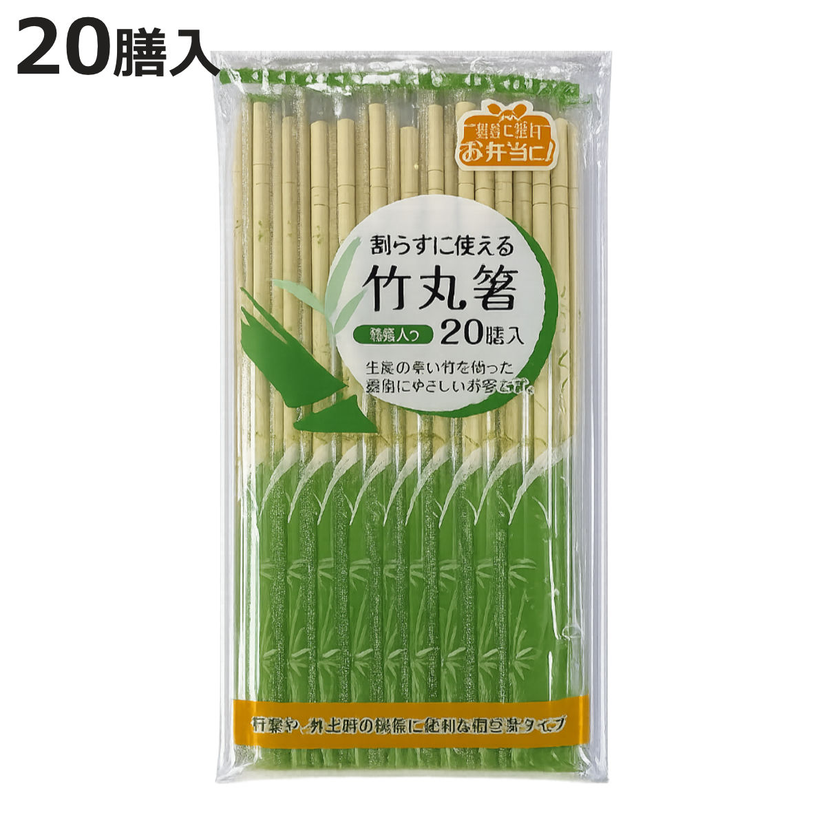 やなぎプロダクツ（Yanagi Products） 割り箸 割らずに使える竹丸箸 20