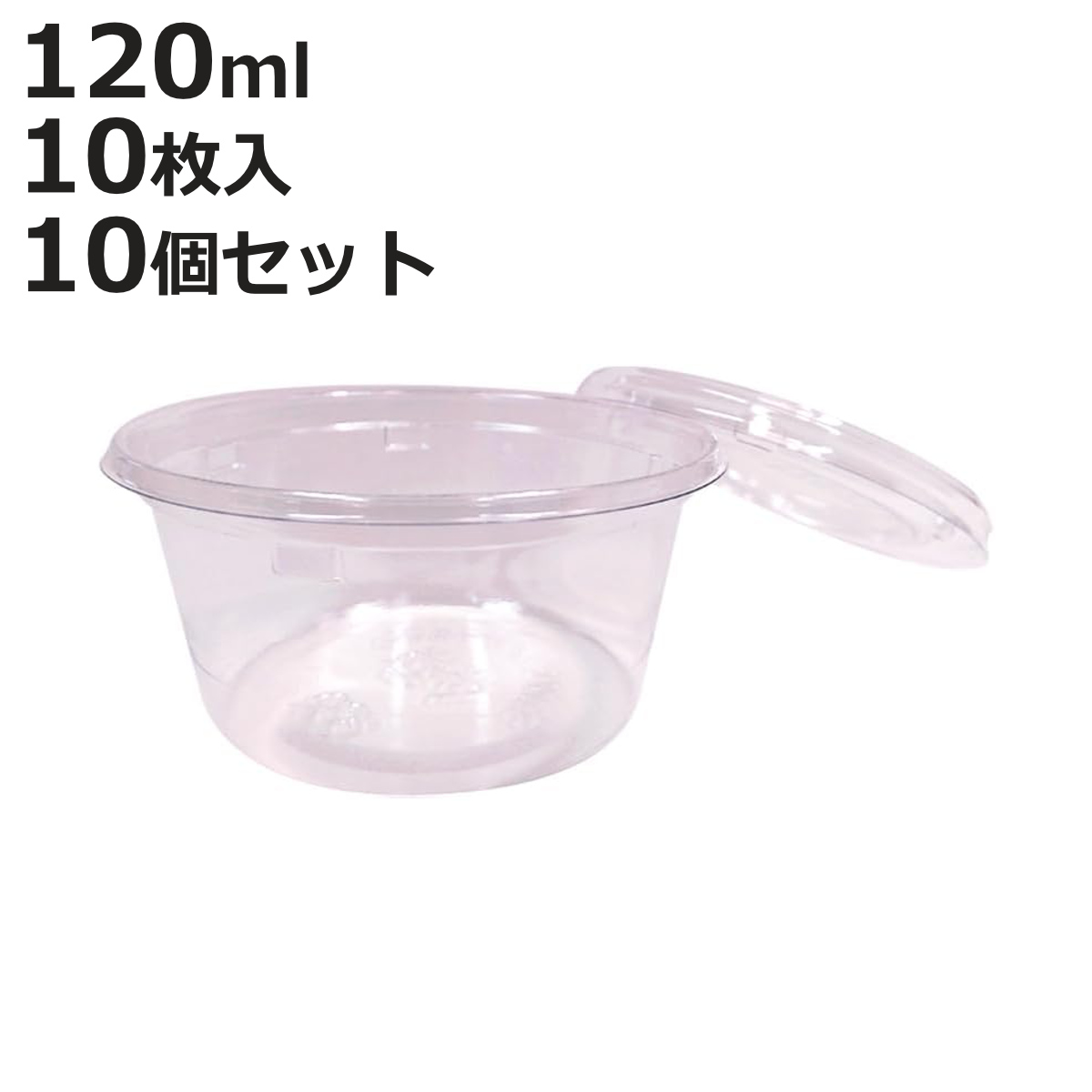 使い捨て容器 透明ふた付き丸カップ 120ml 100枚 10枚入×10セット