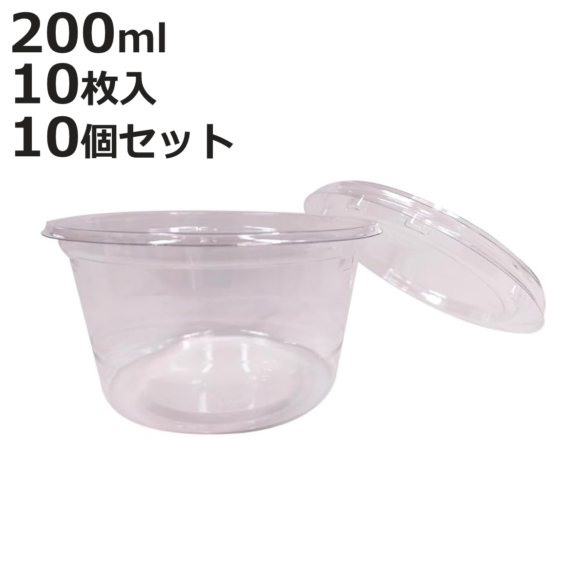 使い捨て容器 透明ふた付き丸カップ 200ml 100枚 10枚入×10セット