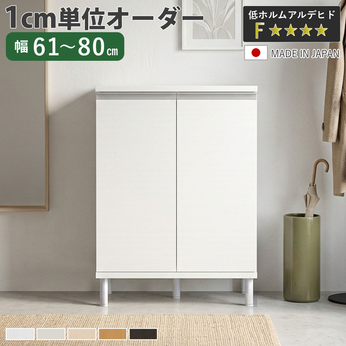 大洋（TAIYO） シューズボックス サイズオーダー 幅61-80cm 90type 扉