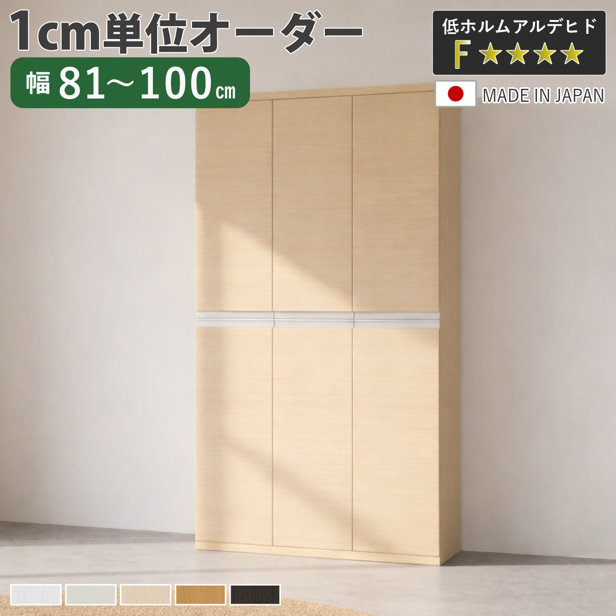 ①大型　送料込み　シューズボックス 中古 大洋（TAIYO） シューズボックス サイズオーダー 幅81-100cm 180type