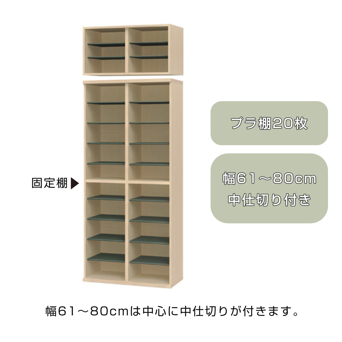 シューズボックス サイズオーダー 幅61-80cm 180type 全面扉付き 上置き付き フット付き NEO 日本製 F☆☆☆☆ （ シューズラック 下駄箱 靴 収納 玄関収納 ）_6