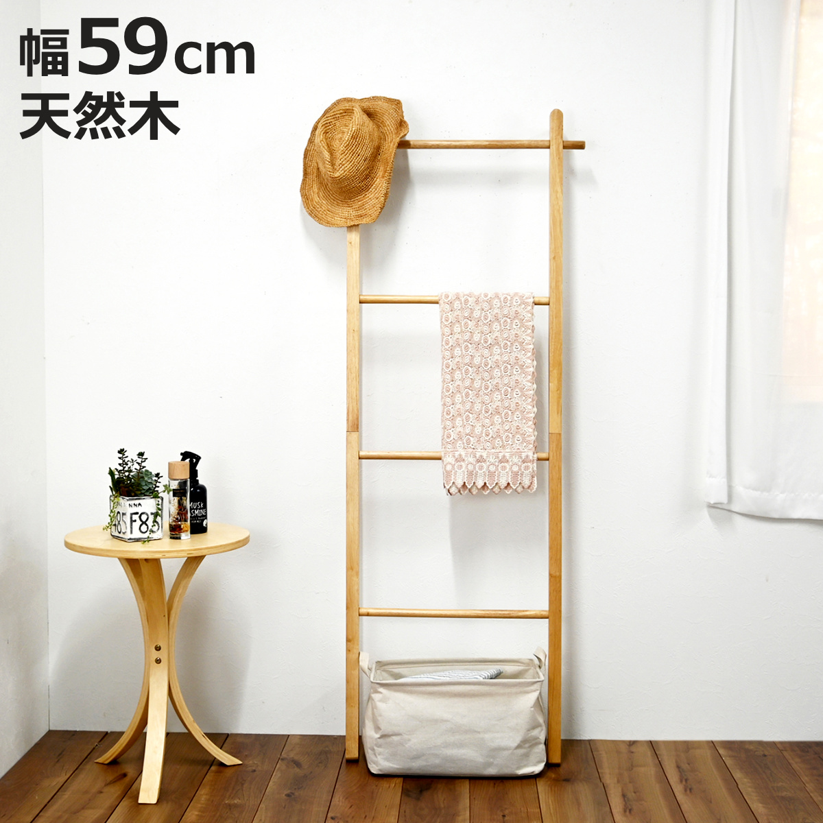 ラダーハンガー 幅59cm 天然木 木製 折りたたみ 省スペース スリム