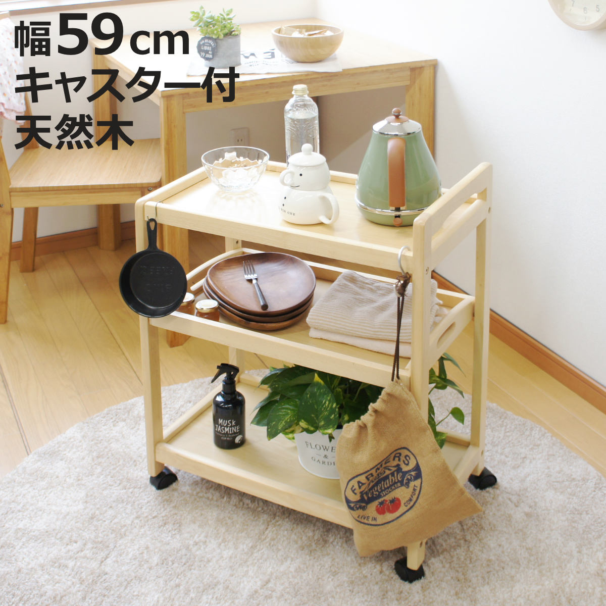 フクダクラフト キッチンワゴン 幅59cm 天然木 トレー付き キャスター