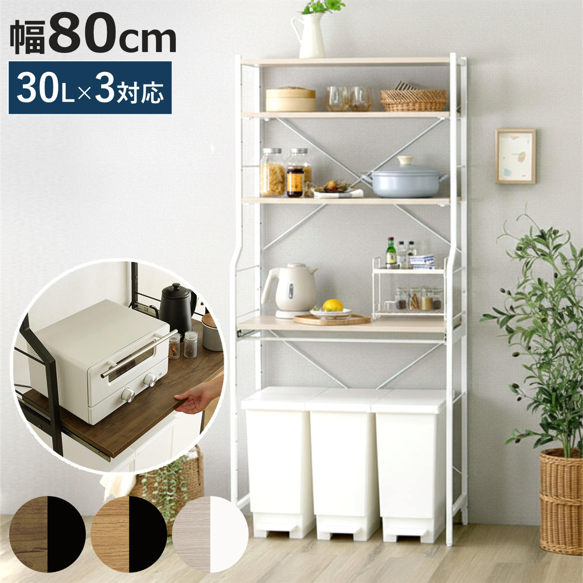 ゴミ箱上ラック 幅80cm スライド棚 35Lゴミ箱 キッチン収納 木目調 （ レンジ台 ラック 棚 家電ラック ごみ箱上 可動棚 ）