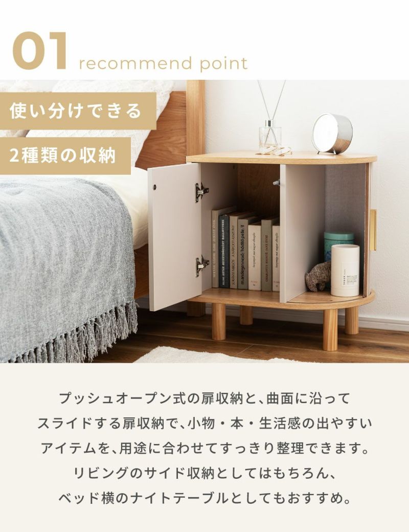 サイドテーブル 高さ52cm 半円 収納付き じゃばら式スライド扉