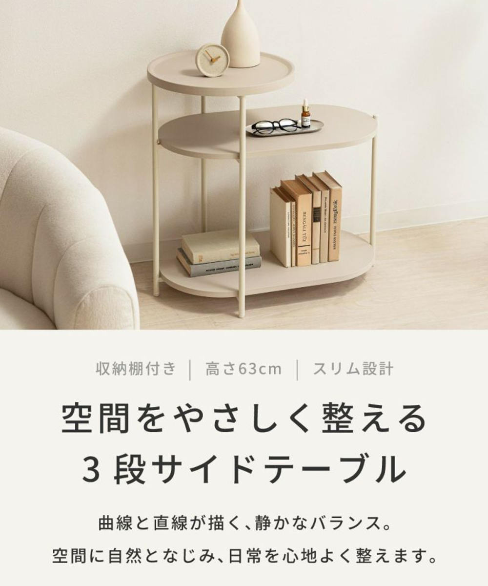 東谷 サイドテーブル 高さ63cm 3段 棚付き おしゃれ （ ミニテーブル