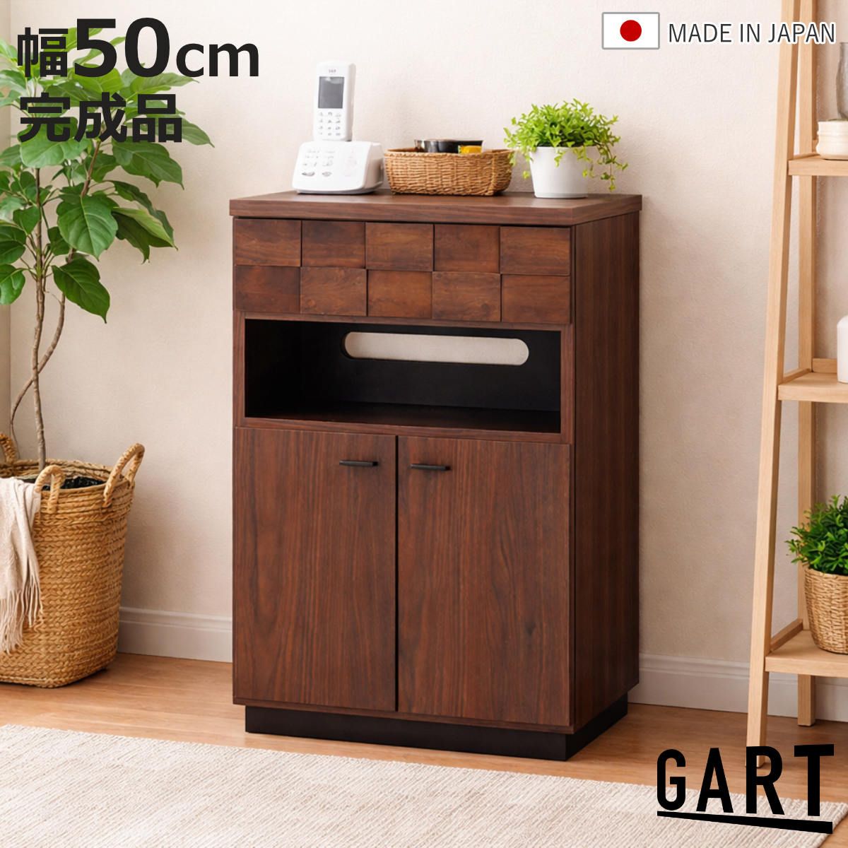 GART（ガルト） FAX台 幅50cm プリンター収納 日本製 アルダー材 