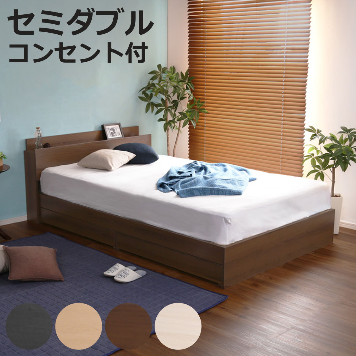 引出し付ベッド セミダブル 宮棚 2口コンセント付 （ ベッド チェスト 収納付き コンセント付き 引出し 2杯 ）