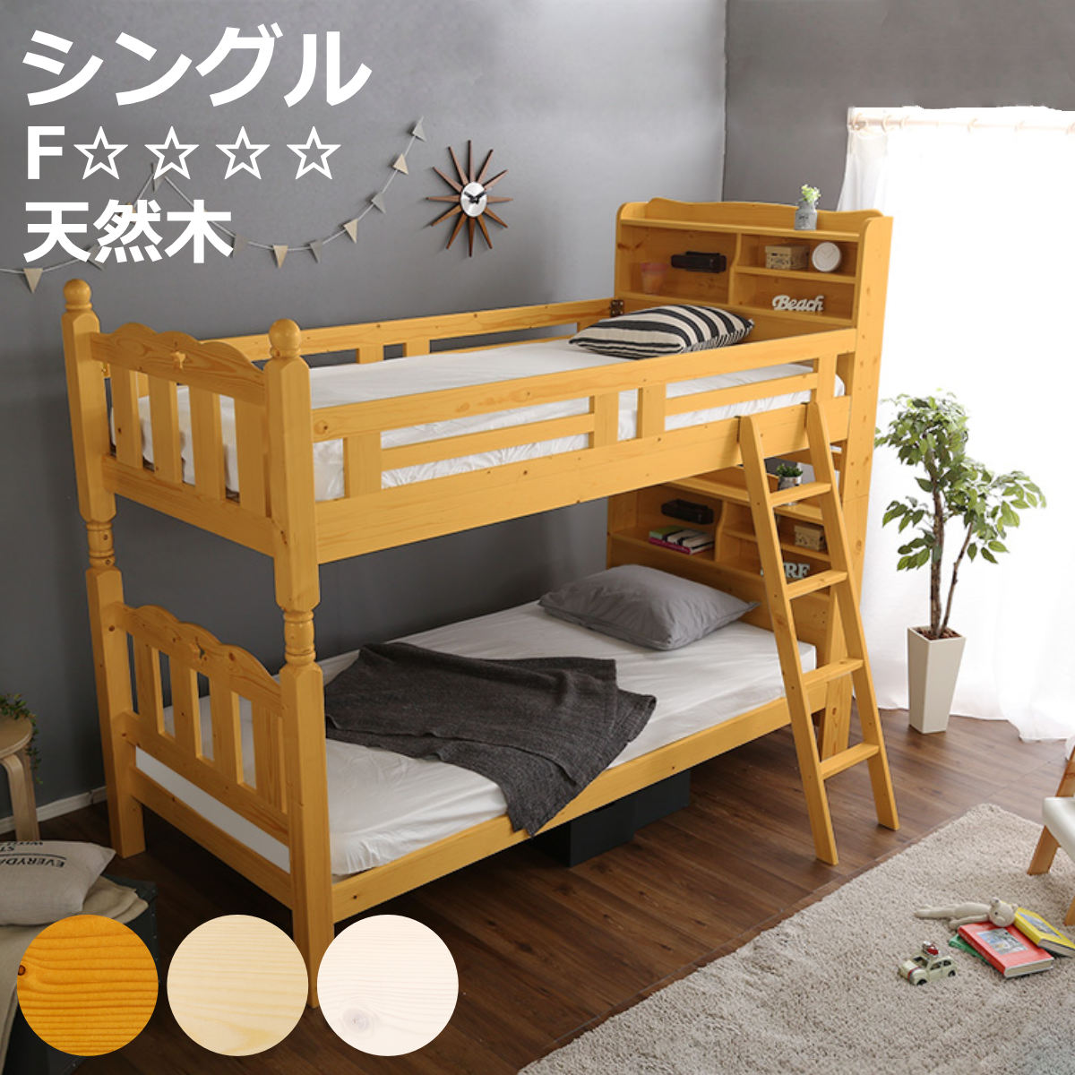 すのこ2段ベッド 照明付き宮棚 分割可能 シングル F★★★★ （ ベッド 2段 分割OK 宮棚付き すのこ 天然木 木製 ハシゴ ）