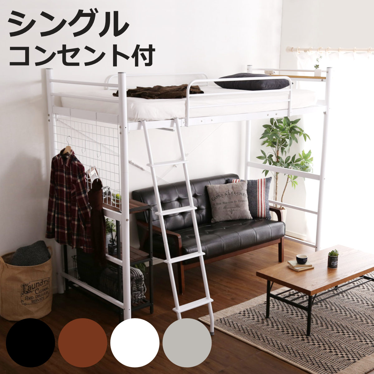 ロフトベッド シングル 宮棚 2口コンセント付 メッシュ床 （ ベッド 宮棚付き コンセント付き 高さ調節 ロフト ）