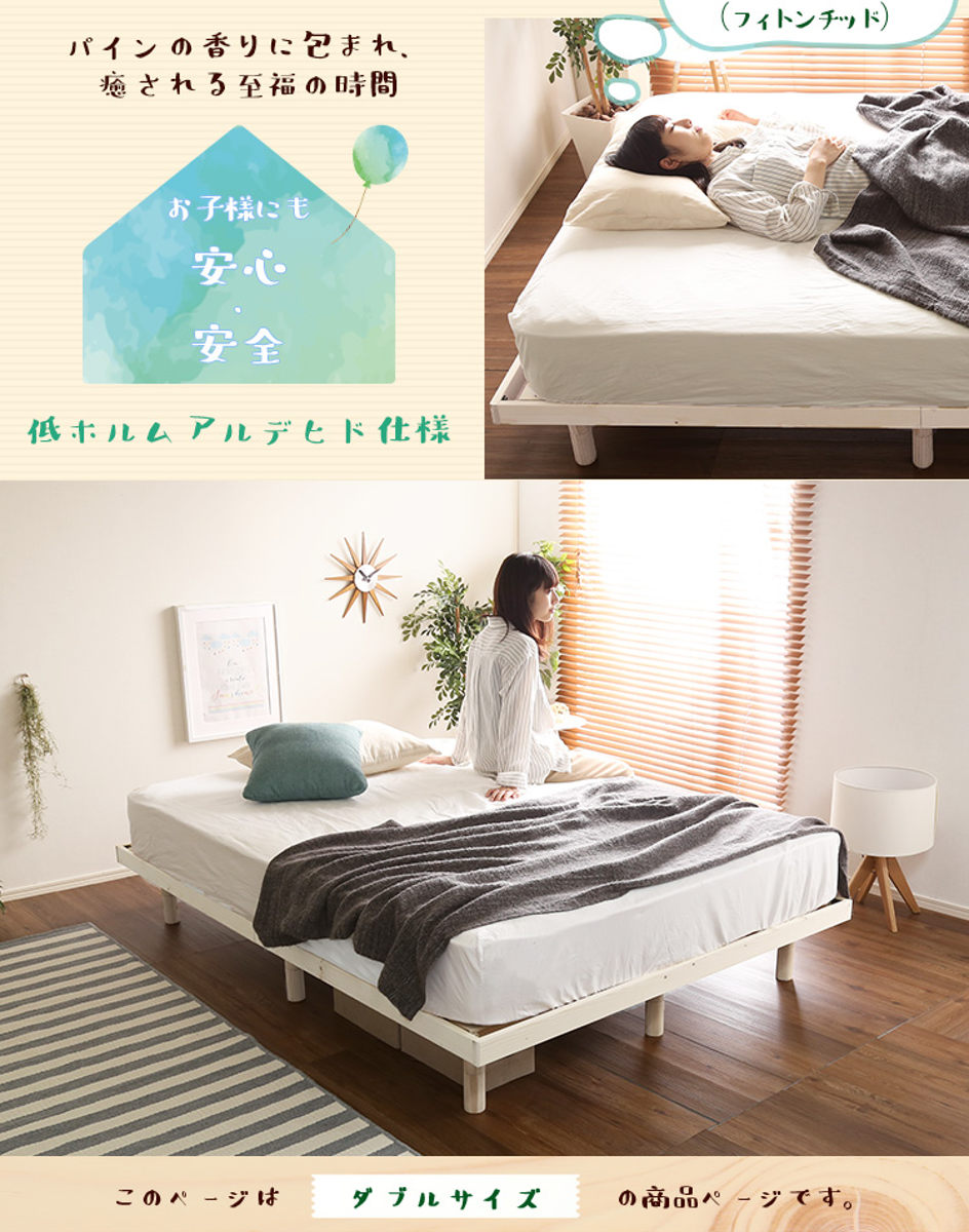 すのこベッド ダブル 高さ3段階調節 パイン材 F★★★★ （ ベッド 3段階 高さ調節 天然木 木製 ）