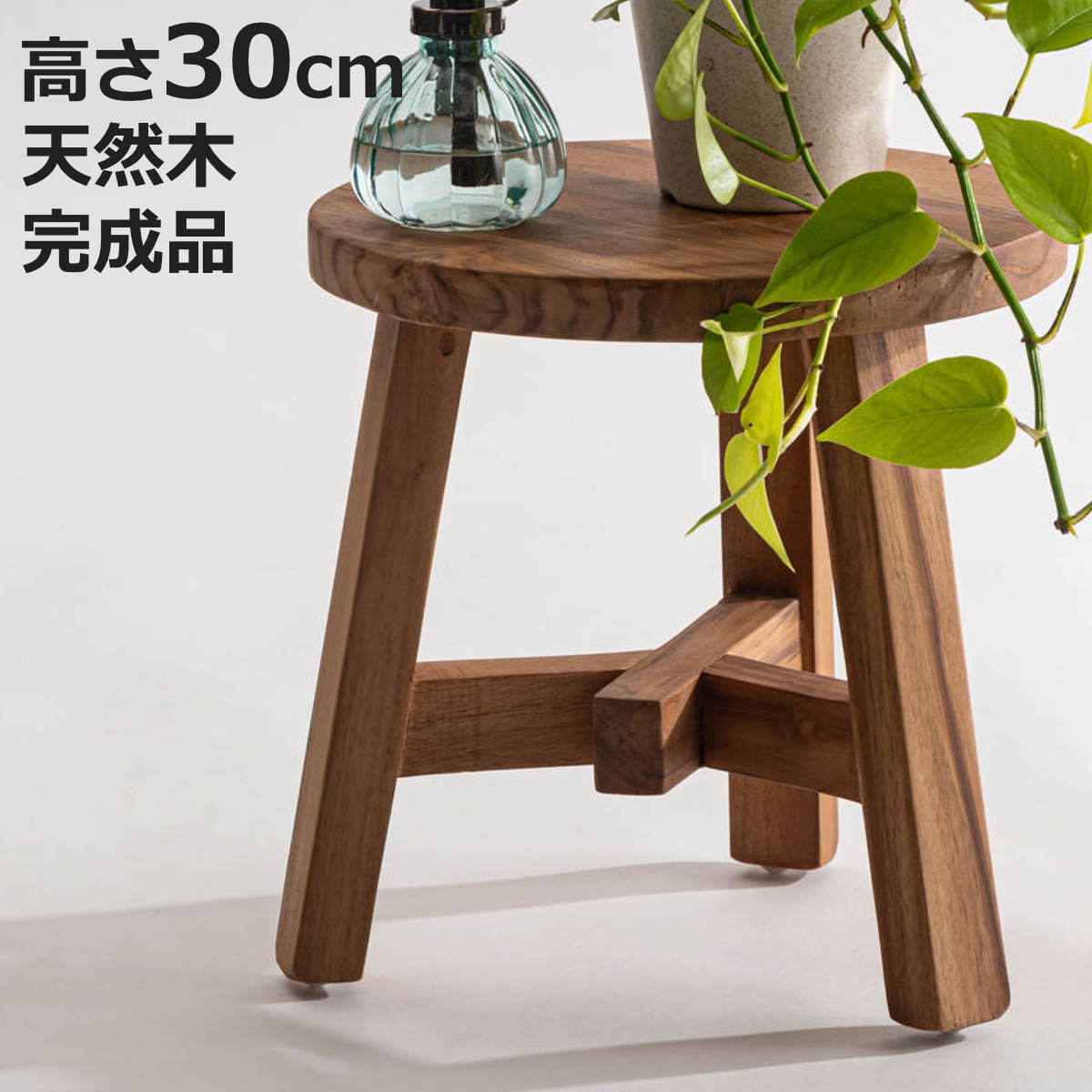 高さ30cm 椅子 木製」の人気商品一覧 | 安い商品を通販サイト