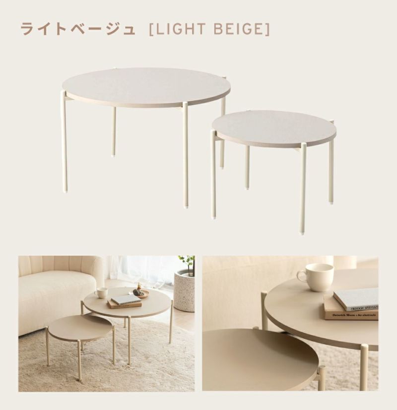 ネストテーブル 幅40cm 幅60cm 円形 ローテーブル （ テーブル