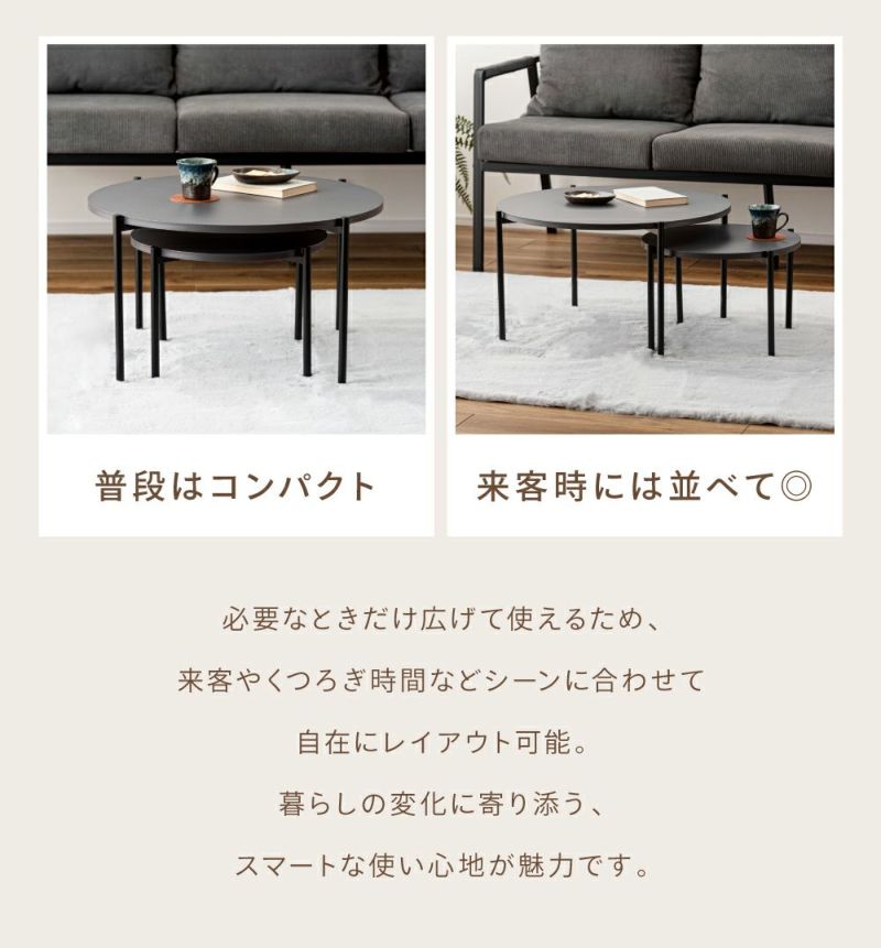 ネストテーブル 幅40cm 幅60cm 円形 ローテーブル （ テーブル