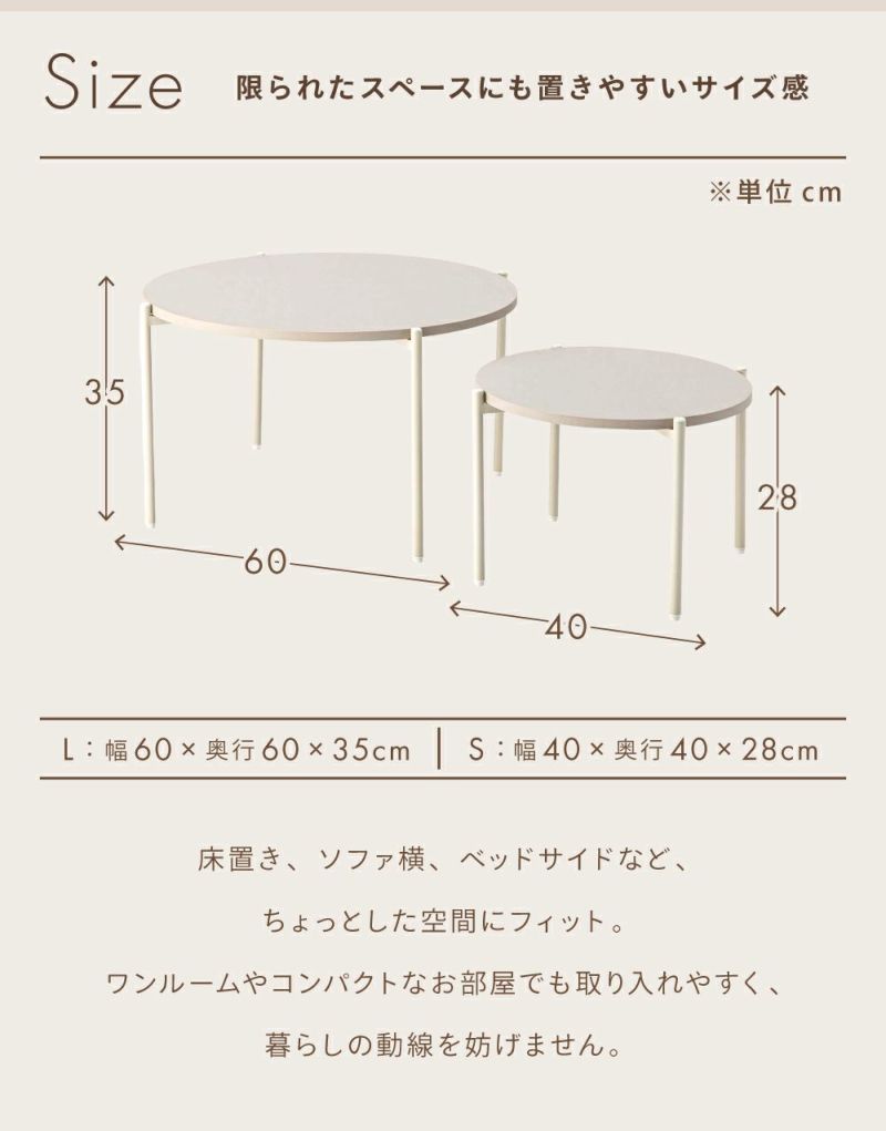 ネストテーブル 幅40cm 幅60cm 円形 ローテーブル （ テーブル
