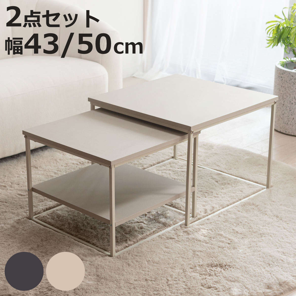 サイドテーブル 2個セット」の人気商品一覧 | 安い商品を通販サイト