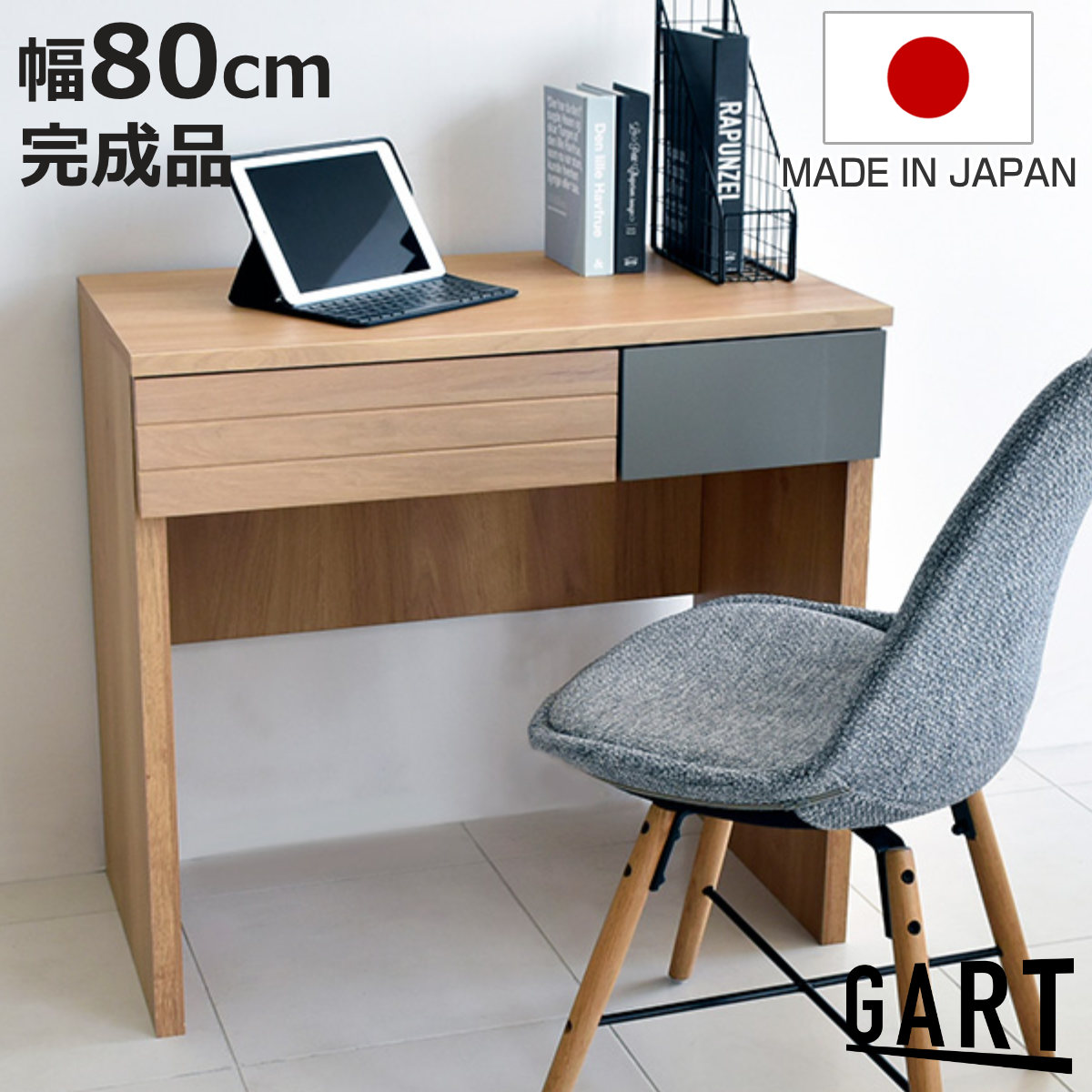 パソコンデスク 幅80cm 木製 オートム （ デスク 机 PCデスク コンパクト 勉強机 学習机 奥行45cm リビングデスク 木製デスク 引き出し 収納 完成品 日本製 ）
