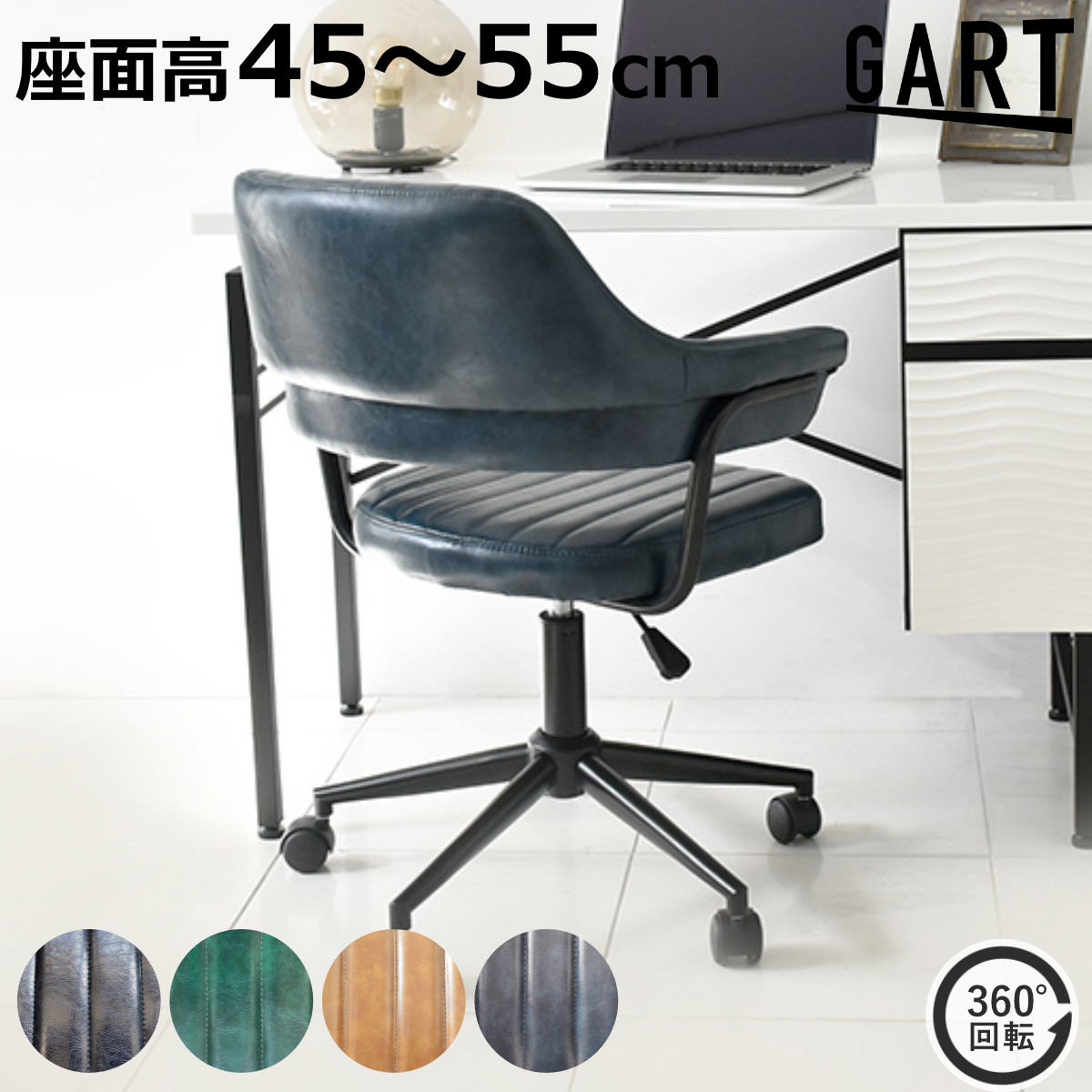 オフィスチェア 座面高45〜55cm ヴィンテージ ゲイズ （ パソコンチェア ワークチェア アームチェア 肘掛け 回転 オフィス レザー調 高さ調整 ）