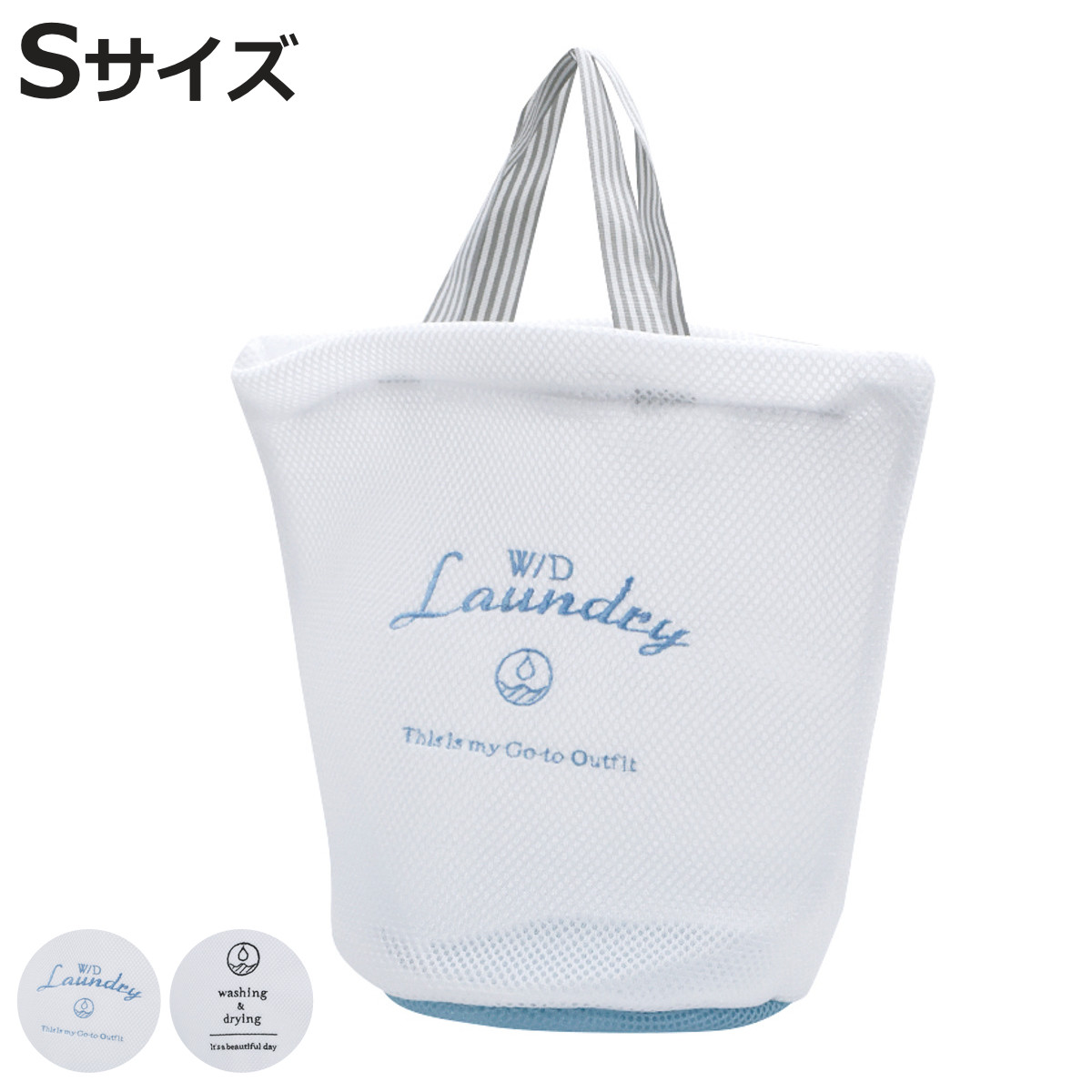 ランドリーネット Sサイズ バッグ型 W/D （ ランドリーバッグ 洗濯ネット 洗濯 ネット バッグ 持ち手付き 持ち運び 便利 ）
