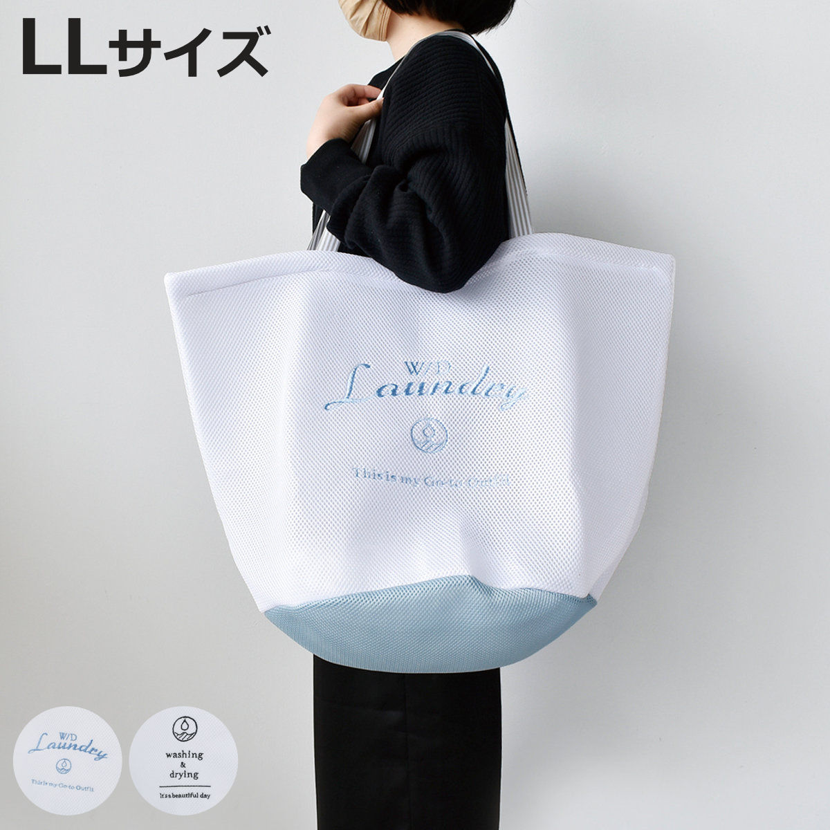 ランドリーネット LLサイズ バッグ型 W/D （ ランドリーバッグ 洗濯ネット 洗濯 ネット バッグ 持ち手付き 持ち運び 便利 大容量 ）