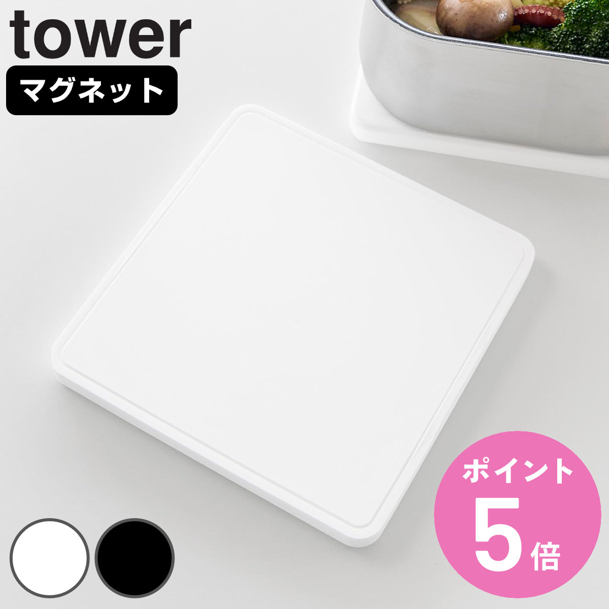 tower 特典付き 山崎実業 マグネットシリコーン鍋敷き 角型 タワー