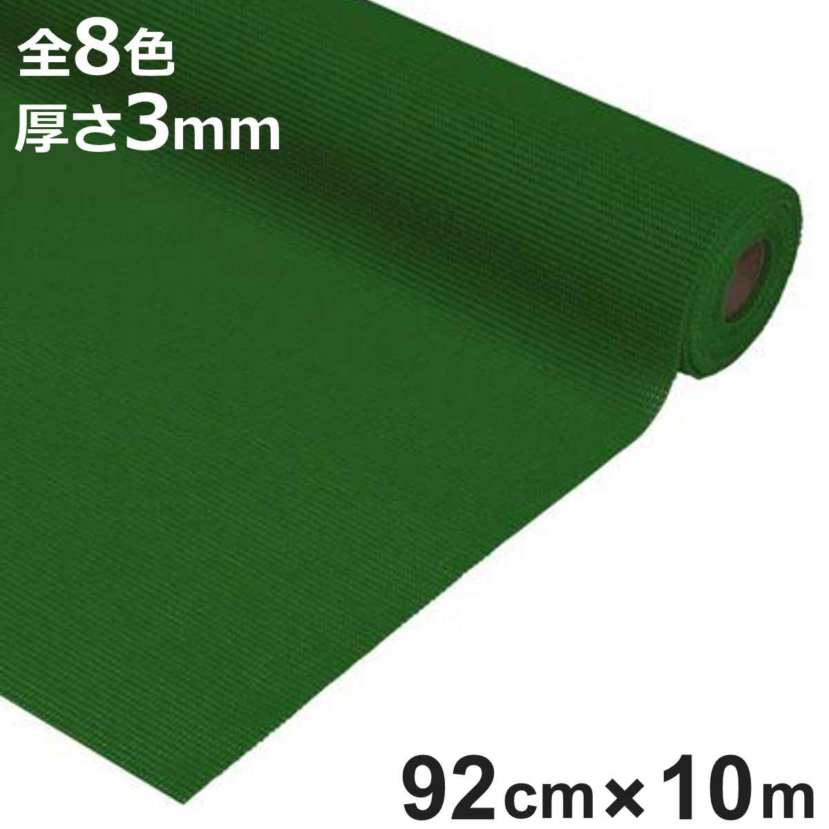 業務用マット ダイヤマット 92cm×10M巻 （ 法人限定 塩ビシート 滑り止めマット ゴム マット 床材 滑り止め 幅92cm 防炎適合品 ）