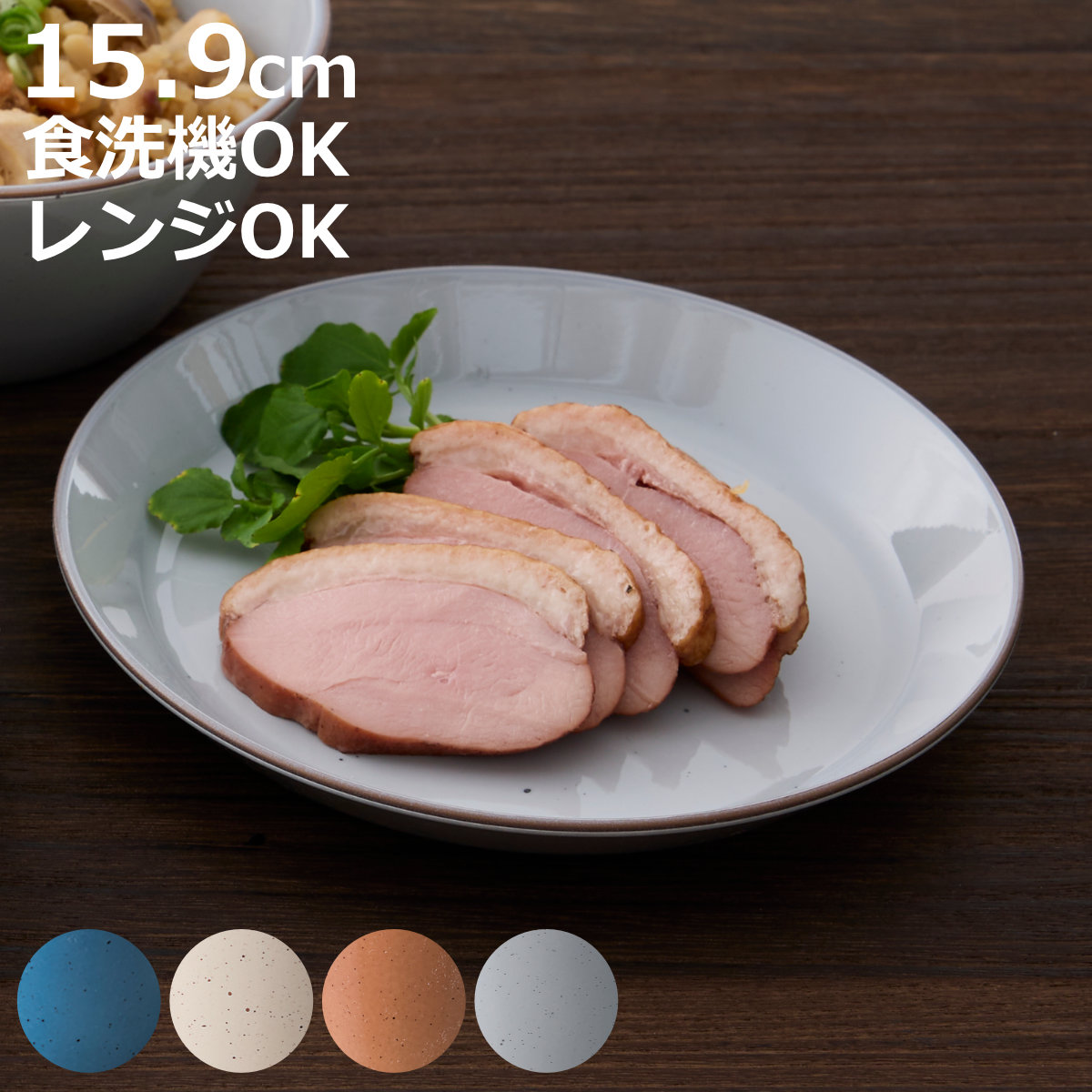 Bien ビヤン プレート S （ 15.9cm 食洗機対応 電子レンジ対応 樹脂