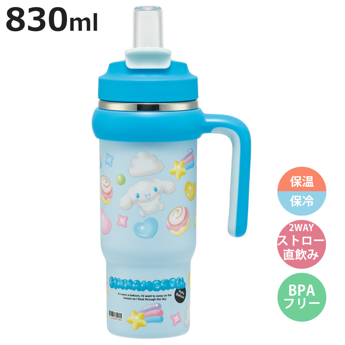 スケーター 水筒 830ml ハンドル付ストロータンブラー シナモロール