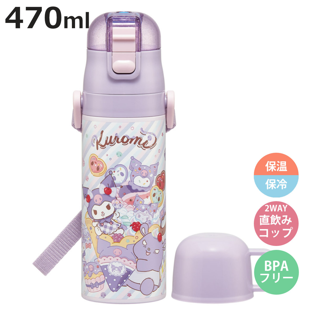 スケーター 水筒 470ml 430ml 超軽量2WAYステンレスボトル クロミ